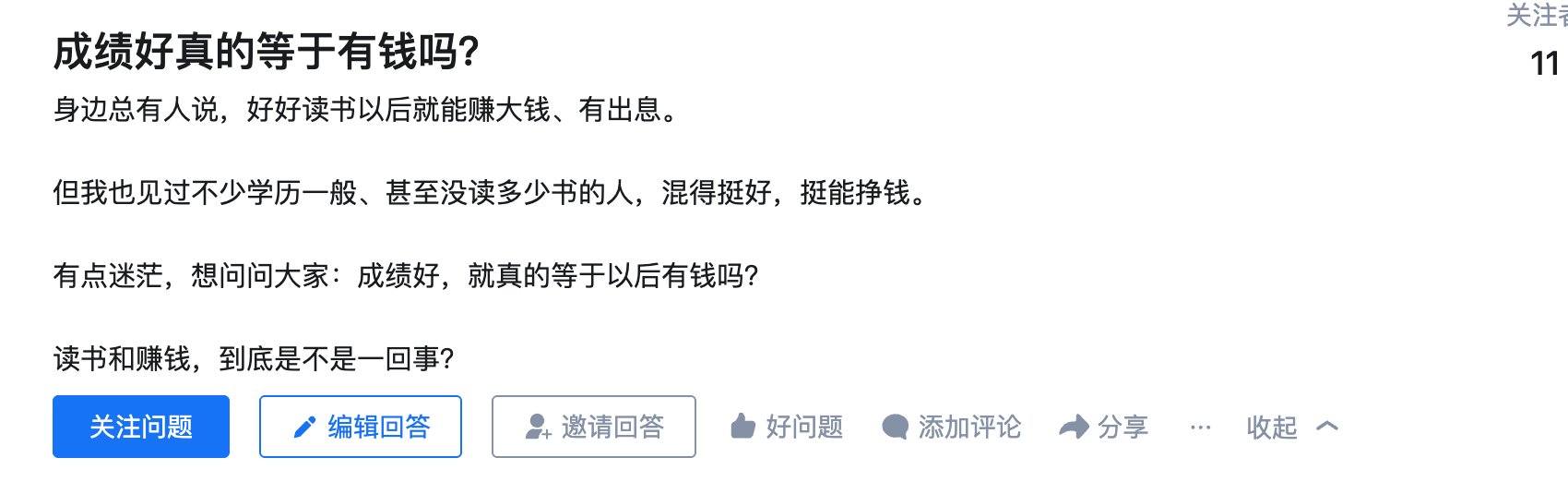 成绩好真的等于有钱吗？
